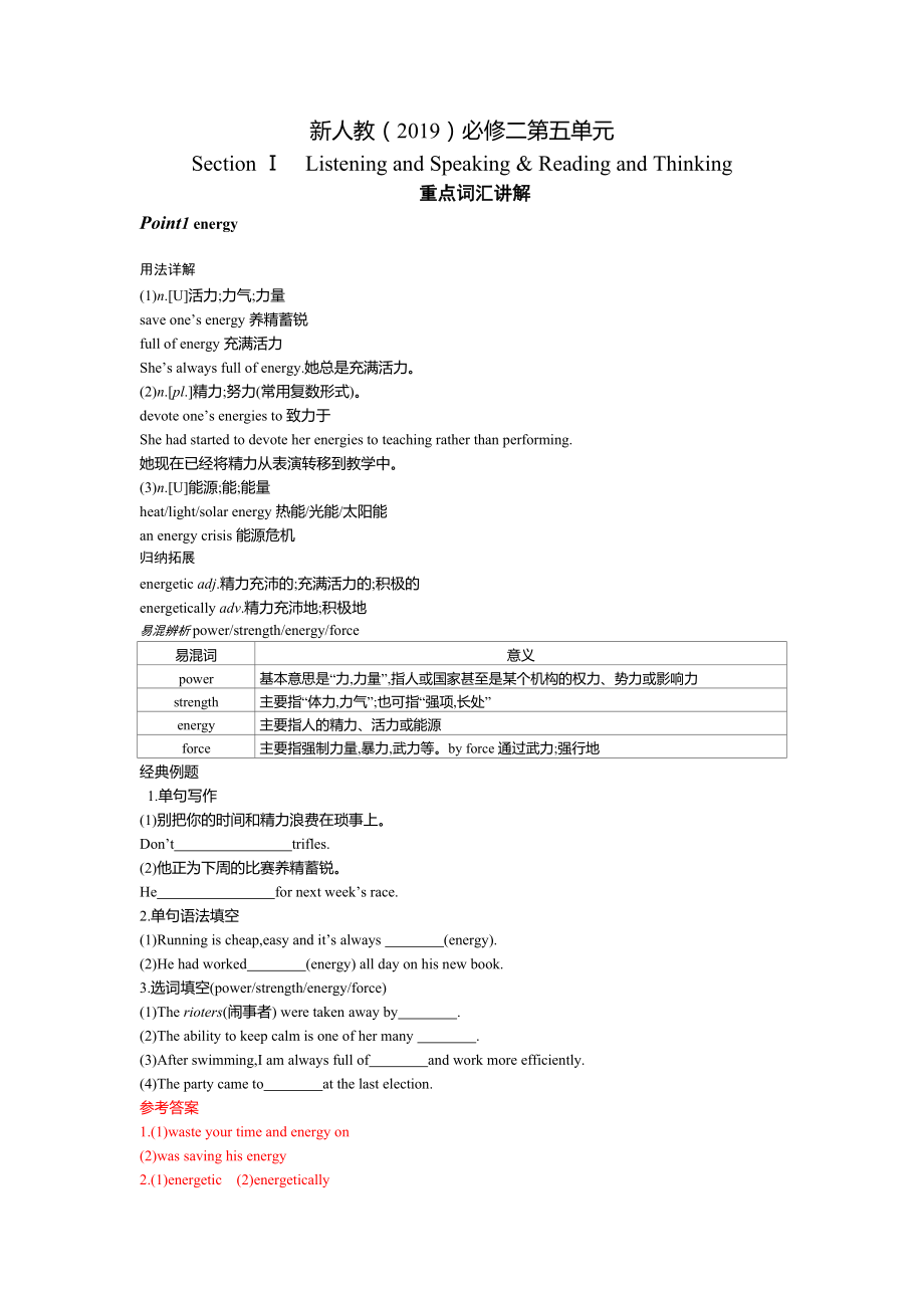 （2019版）新人教版高中英语必修第二册第五单元 Section Ⅰ课文知识点与讲义（含答案）.zip