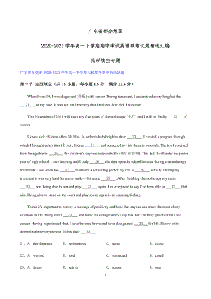 （2019版）新人教版高中英语必修第三册期中考试英语联考试题精选汇编：完形填空专题含答案.docx