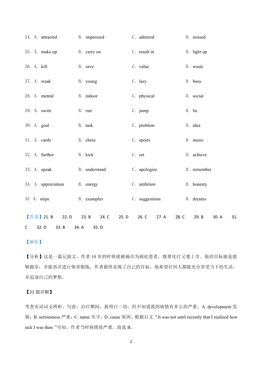 （2019版）新人教版高中英语必修第三册期中考试英语联考试题精选汇编：完形填空专题含答案.docx_第2页