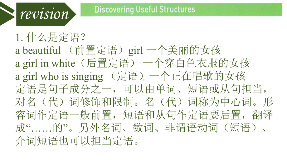 （2019版）新人教版高中英语必修第二册Unit 1 Discovering Useful Structuresppt课件.pptx_第2页