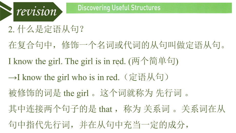 （2019版）新人教版高中英语必修第二册Unit 1 Discovering Useful Structuresppt课件.pptx_第3页