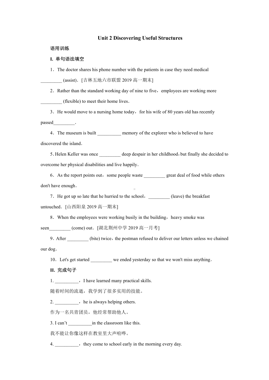 （2019版）新人教版高中英语必修第三册Unit 2 Discovering Useful Structures 课时训练含答案.docx_第1页