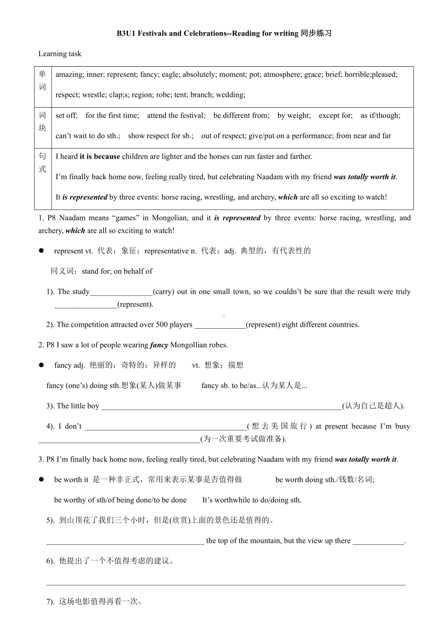 （2019版）新人教版高中英语必修第三册Unit 1 Festivals and Celebrations-Reading for writing 同步练习 含答案.docx_第1页