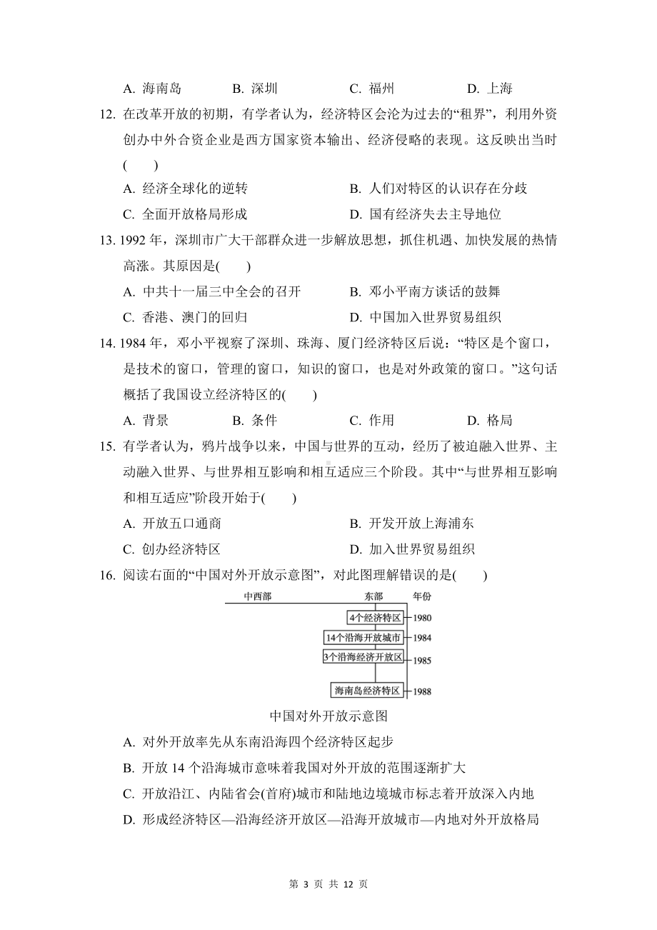 部编版八年级下册历史第三单元达标测试卷（Word版含答案）.doc_第3页