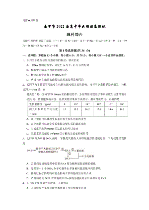 广西南宁市2021-2022学年高三模拟测试理综试题及答案.docx