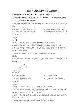 2021年福建省高考化学试题解析.docx