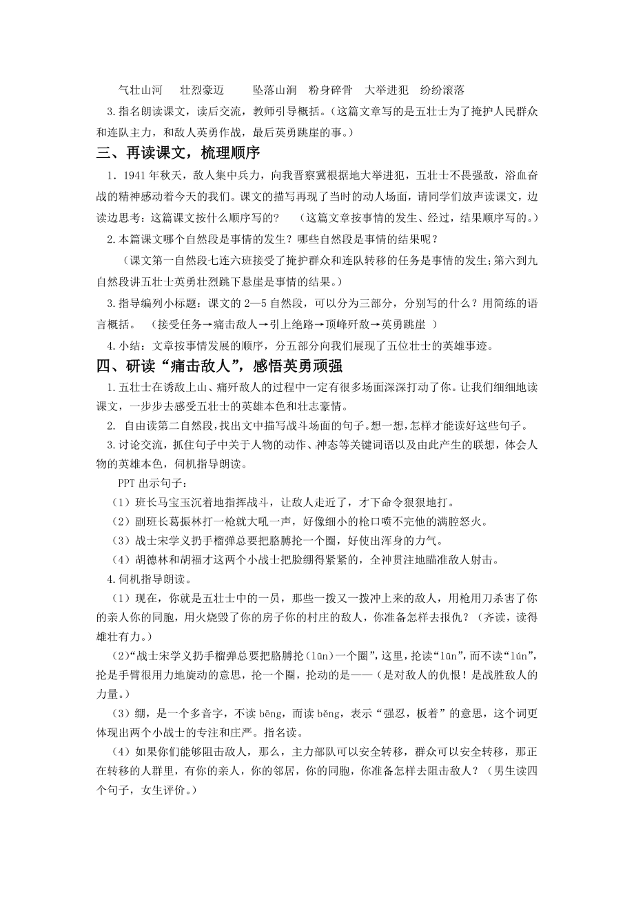 统编版六年级语文上册《狼牙山五壮士》优秀备课教案.doc_第2页