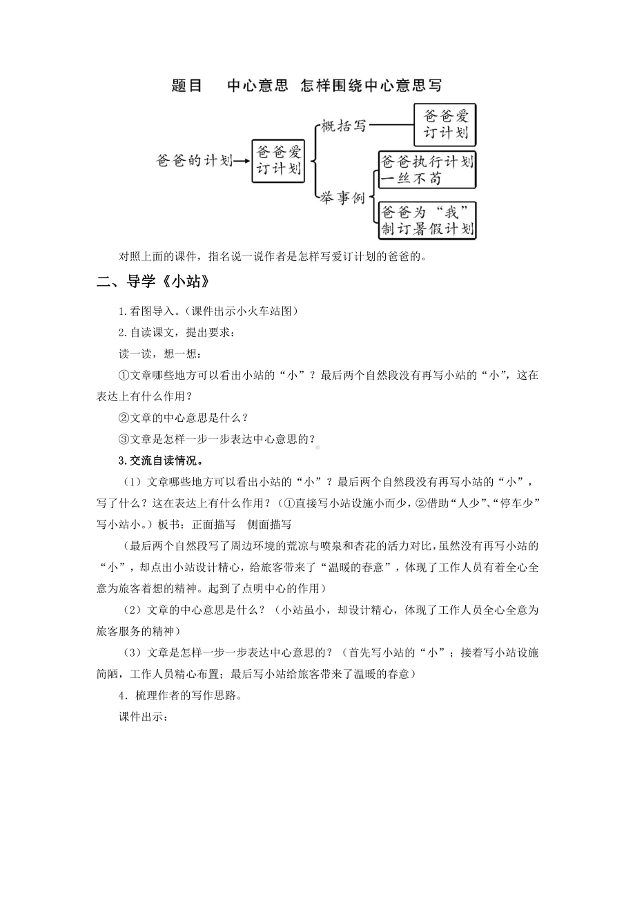 统编版六年级语文上册《习作例文》优秀备课教案.doc_第2页