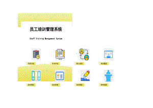 人力资源员工培训管理系统.xlsx