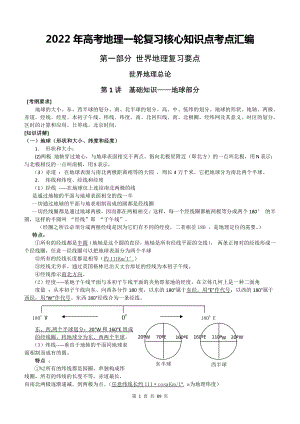 2022年高考地理一轮复习核心知识点考点汇编（全面必备！）.doc