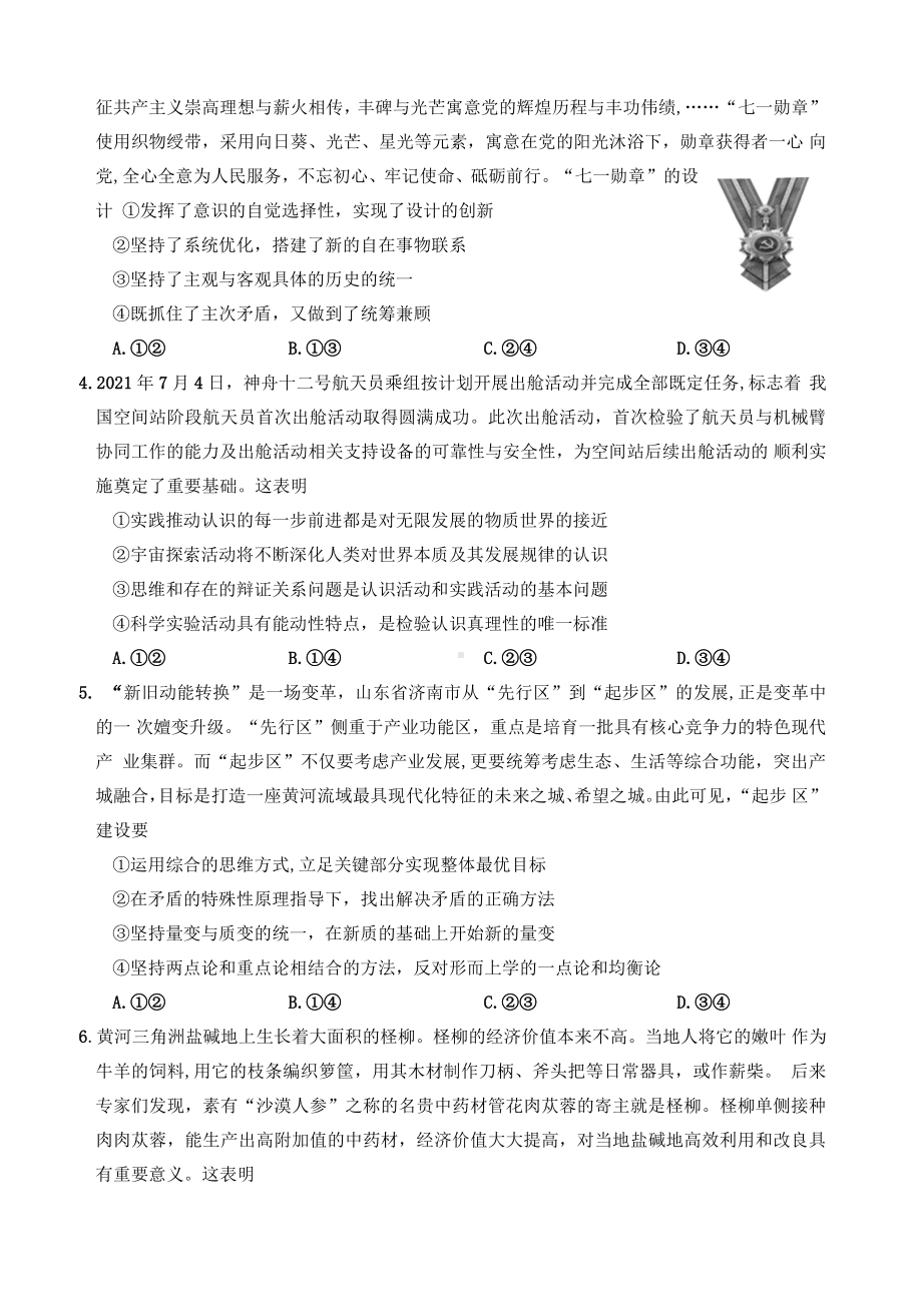 山东省2021-2022学年高三一轮复习政治试卷及答案.docx_第2页