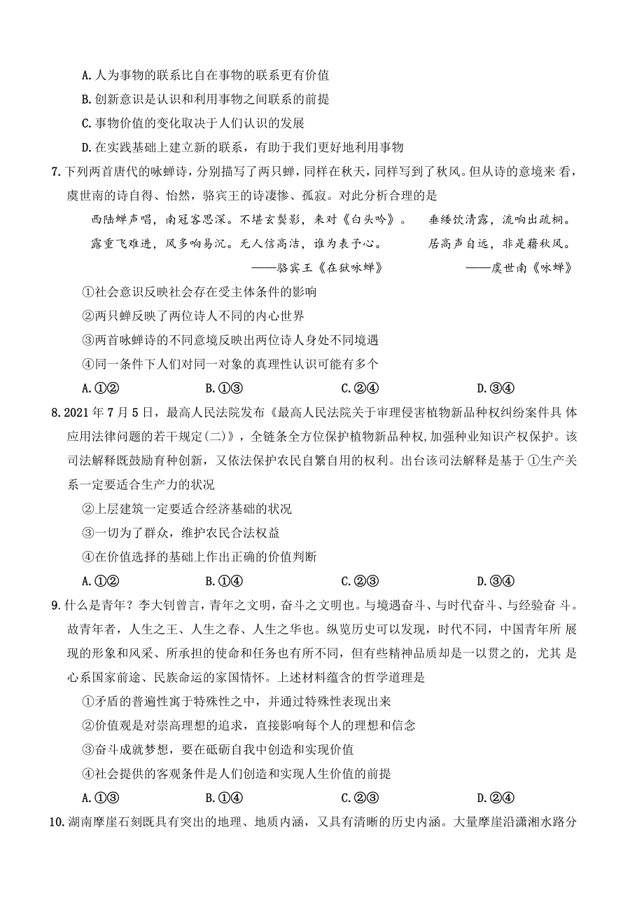 山东省2021-2022学年高三一轮复习政治试卷及答案.docx_第3页