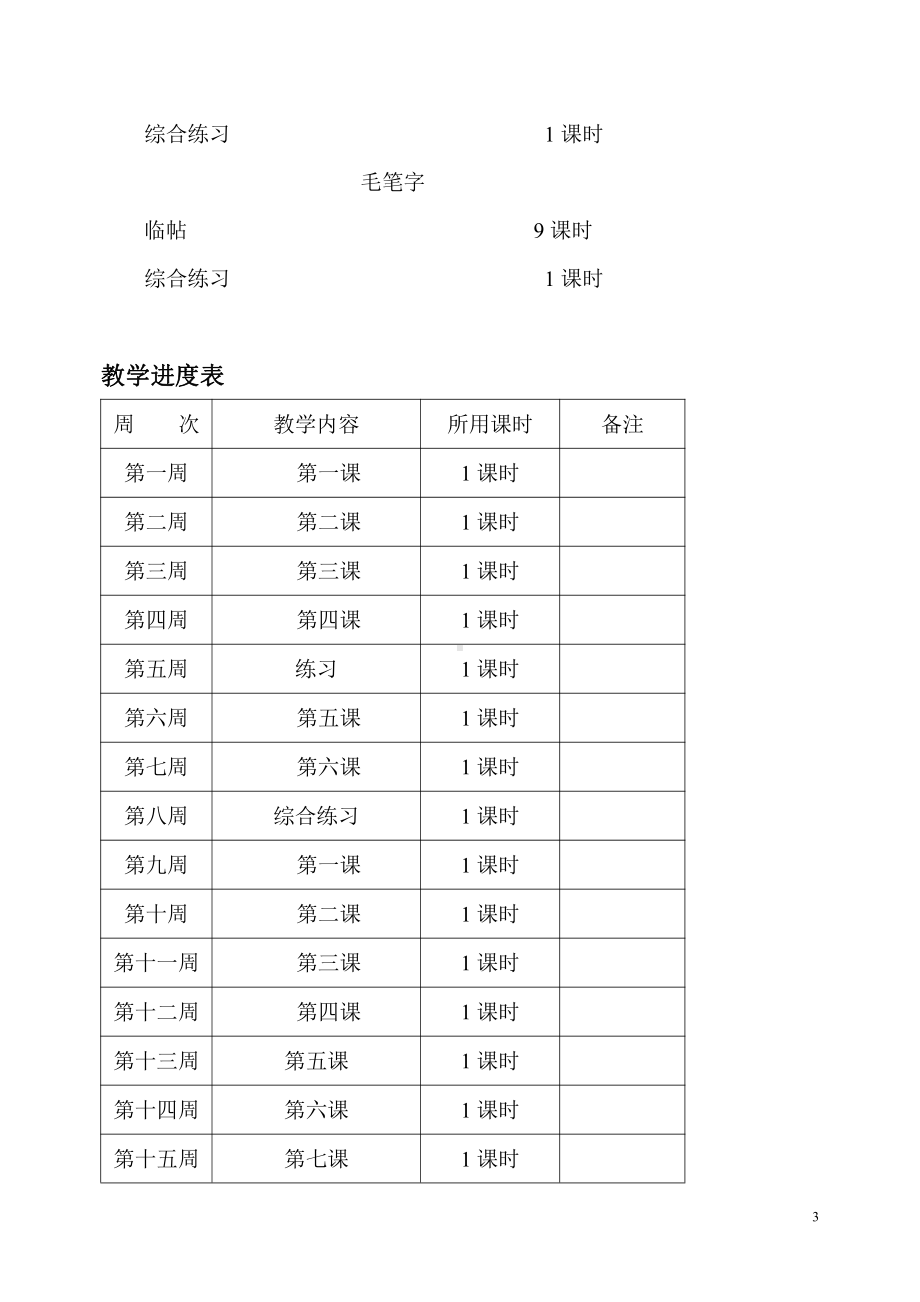 五年级上册书法教案（全册 35页word资料）.doc_第3页