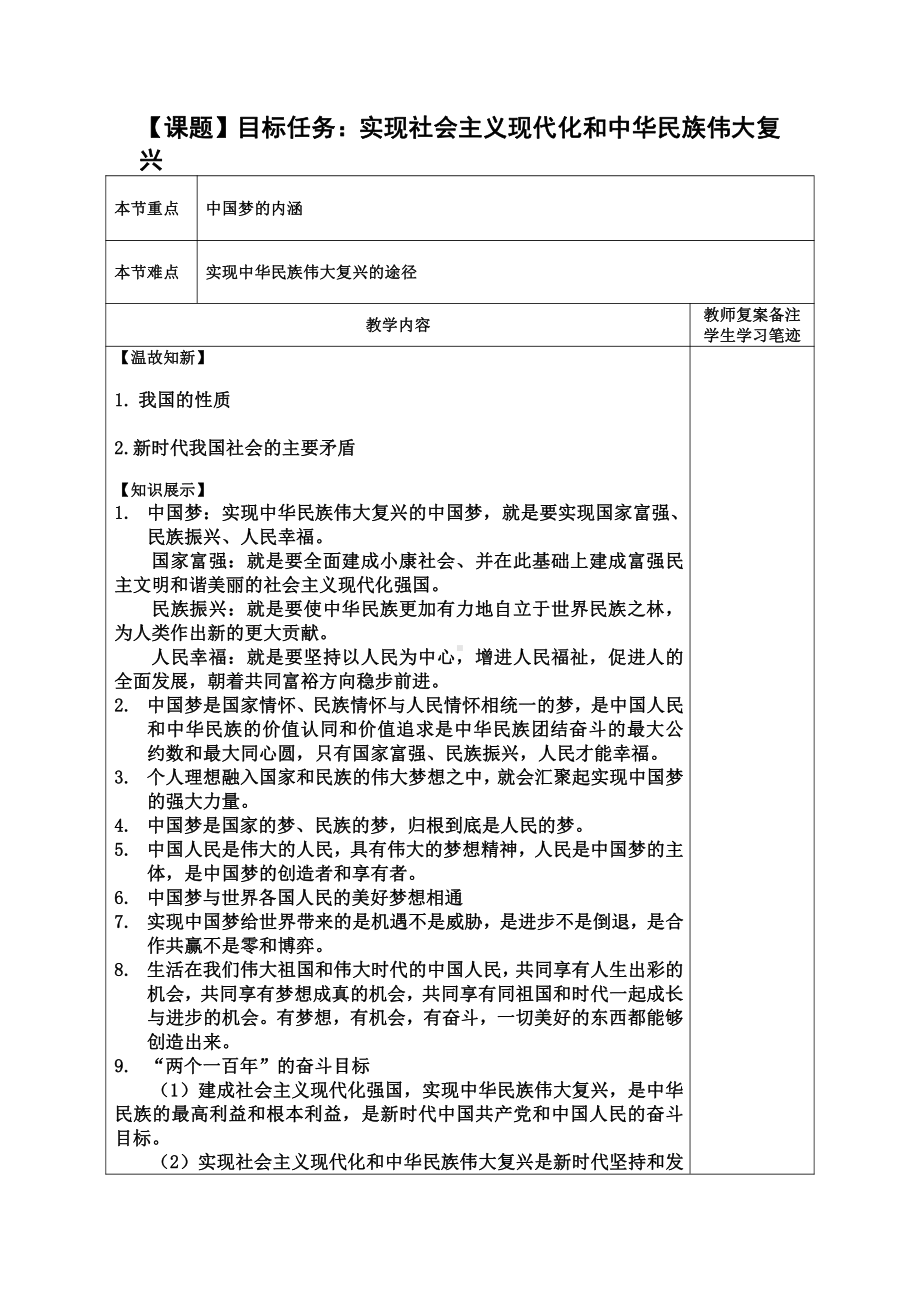 第二讲目标任务：实现社会主义现代化和中华民族伟大复兴 教学设计（表格式）-高中习近平新时代中国特色社会主义思想学生读本.docx_第1页