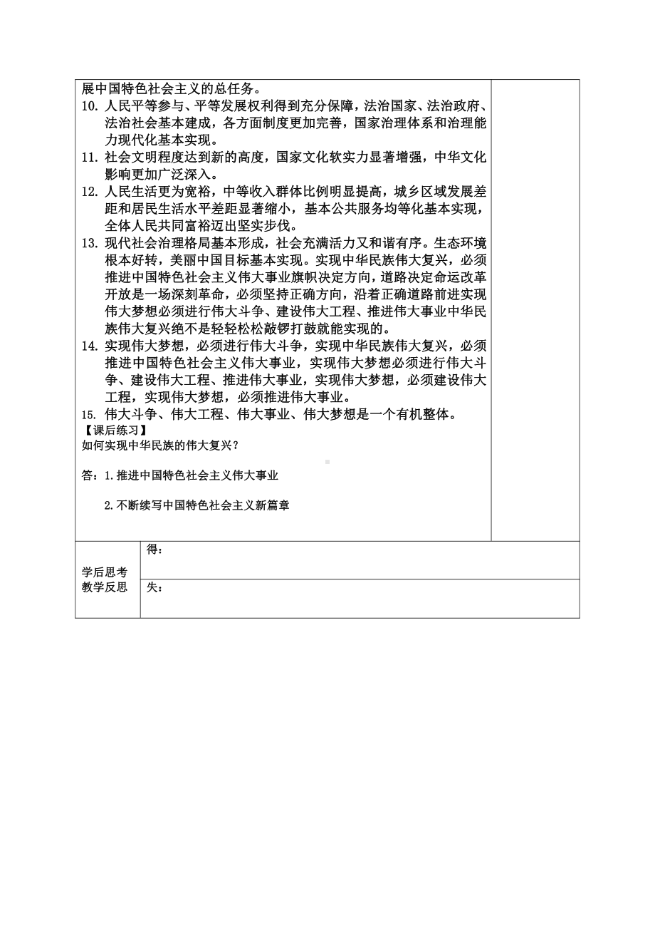 第二讲目标任务：实现社会主义现代化和中华民族伟大复兴 教学设计（表格式）-高中习近平新时代中国特色社会主义思想学生读本.docx_第2页