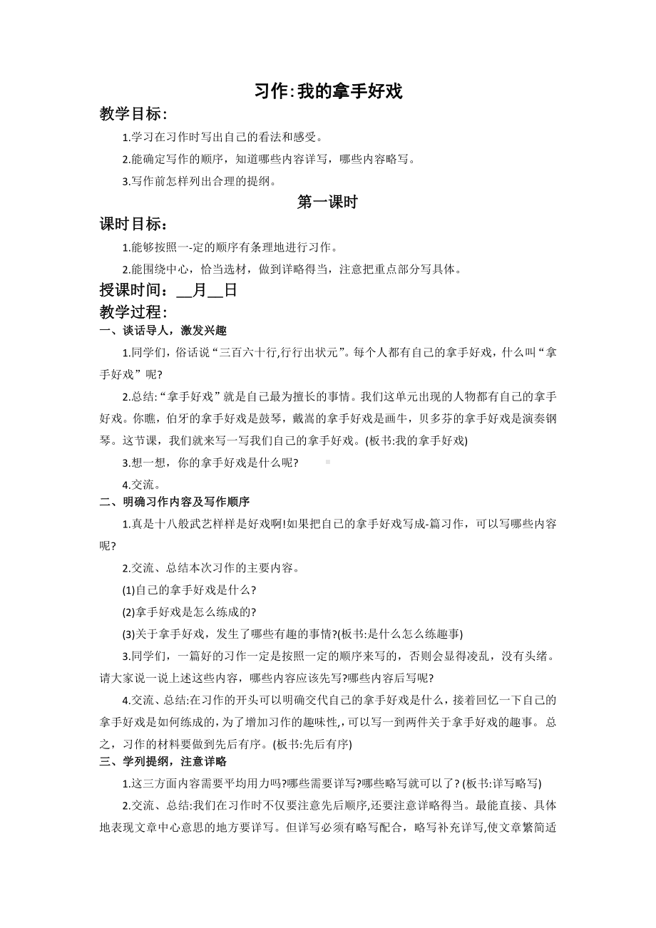 统编版六年级语文上册《习作：我的拿手好戏》优秀备课教案.docx_第1页