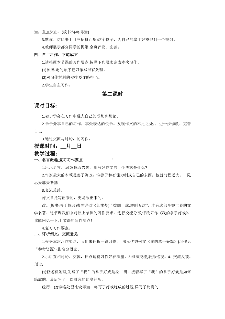 统编版六年级语文上册《习作：我的拿手好戏》优秀备课教案.docx_第2页