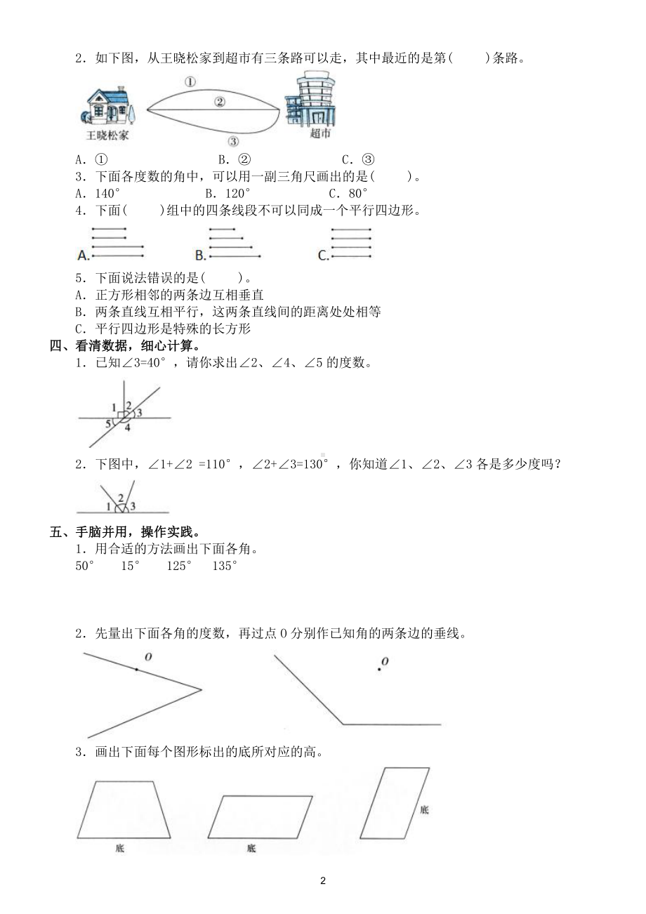 小学数学四年级上册图形与几何专项练习（考试重点）.doc_第2页