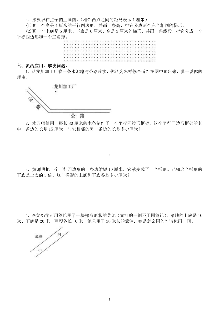 小学数学四年级上册图形与几何专项练习（考试重点）.doc_第3页