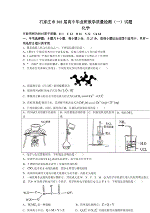 河北省石家庄市2021-2022学年高三教学质量检测（一）化学试题及答案.docx