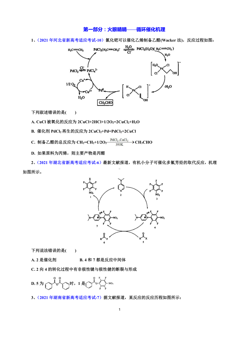 2022年高考化学反应原理微专题《催化机理 反应历程》.docx_第1页