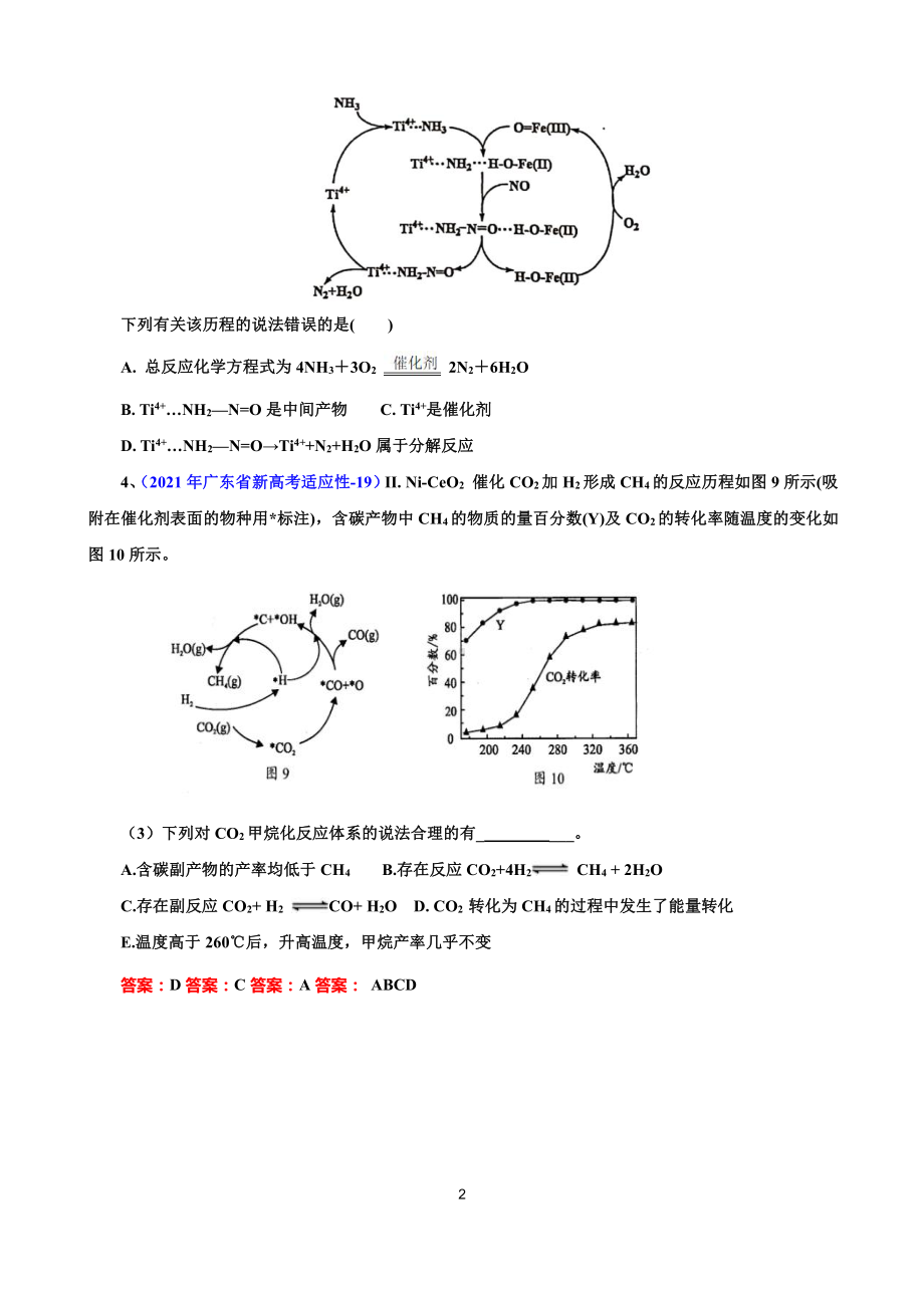 2022年高考化学反应原理微专题《催化机理 反应历程》.docx_第2页