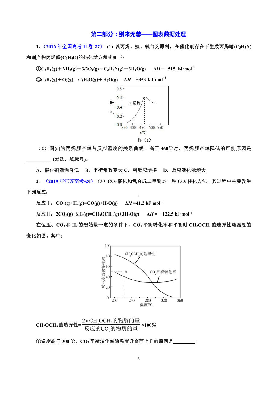 2022年高考化学反应原理微专题《催化机理 反应历程》.docx_第3页