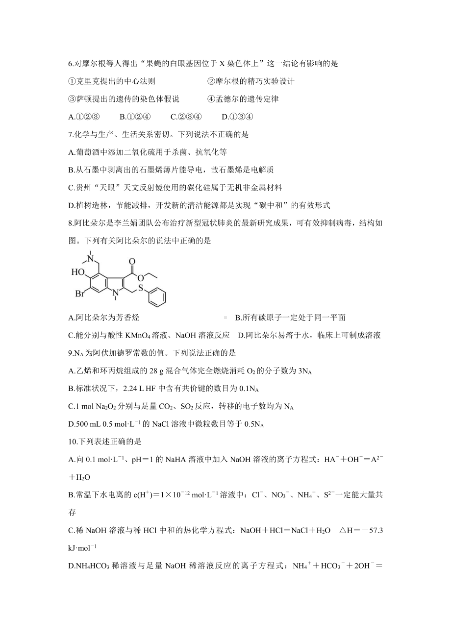 四川省资阳市高中2022届高三第一次诊断性考试理科综合试题及答案.docx_第2页