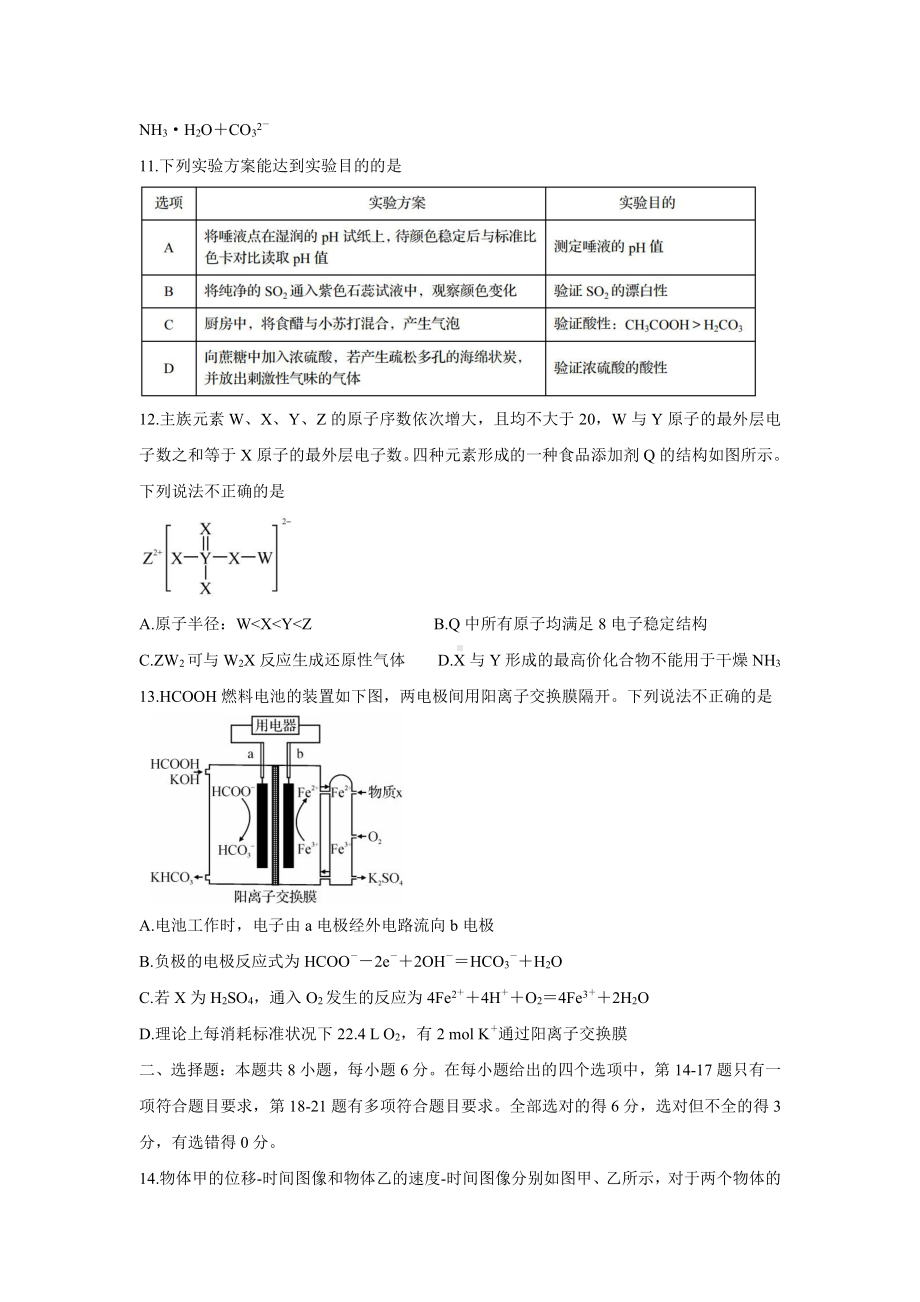 四川省资阳市高中2022届高三第一次诊断性考试理科综合试题及答案.docx_第3页