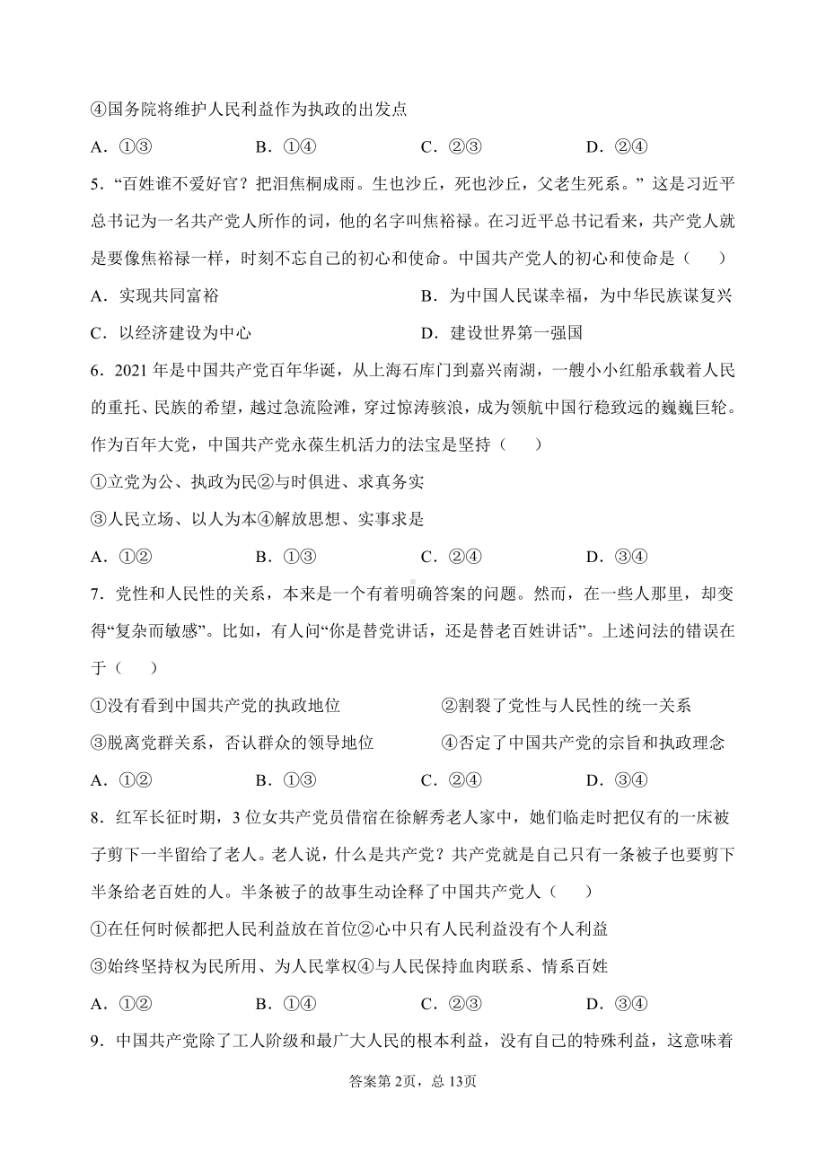 4.2 以人民为中心的科学内涵-同步练习 及 答案-（高中）习近平新时代中国特色社会主义思想学生读本.docx_第2页