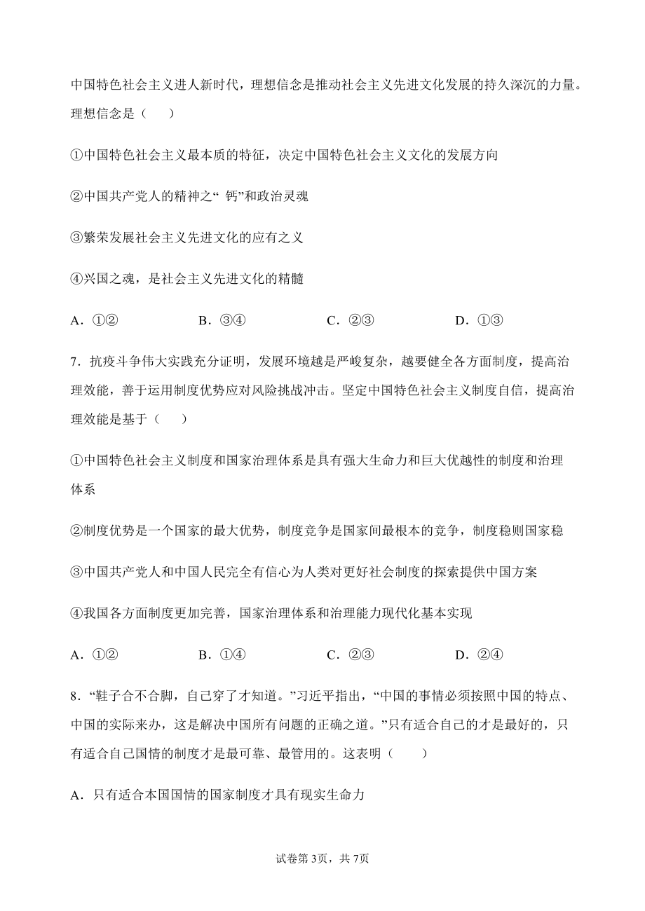 3.2中国共产党的领导是最本质特征和最大优势-同步练习 及 答案-（高中）习近平新时代中国特色社会主义思想学生读本.docx_第3页