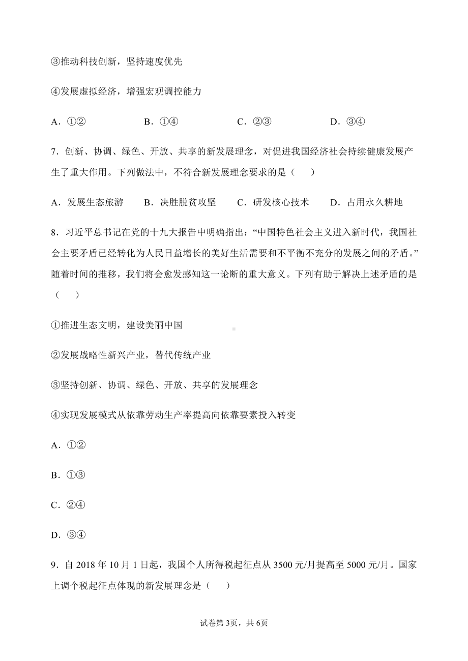 5.1 以新发展理念推动经济高质量发展-同步练习 及 答案-（高中）习近平新时代中国特色社会主义思想学生读本.docx_第3页