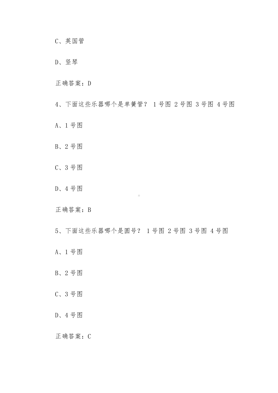 智慧树知到《交响音乐赏析(西安交通大学)》章节测试附答案.docx_第3页