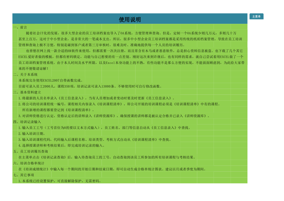 员工培训管理系统.xlsx_第3页