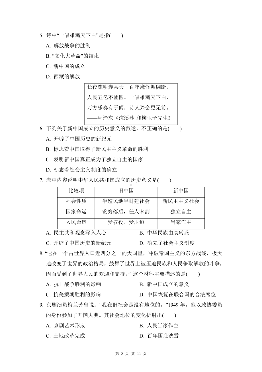 部编版八年级下册历史第一单元达标测试卷（Word版含答案）.doc_第2页