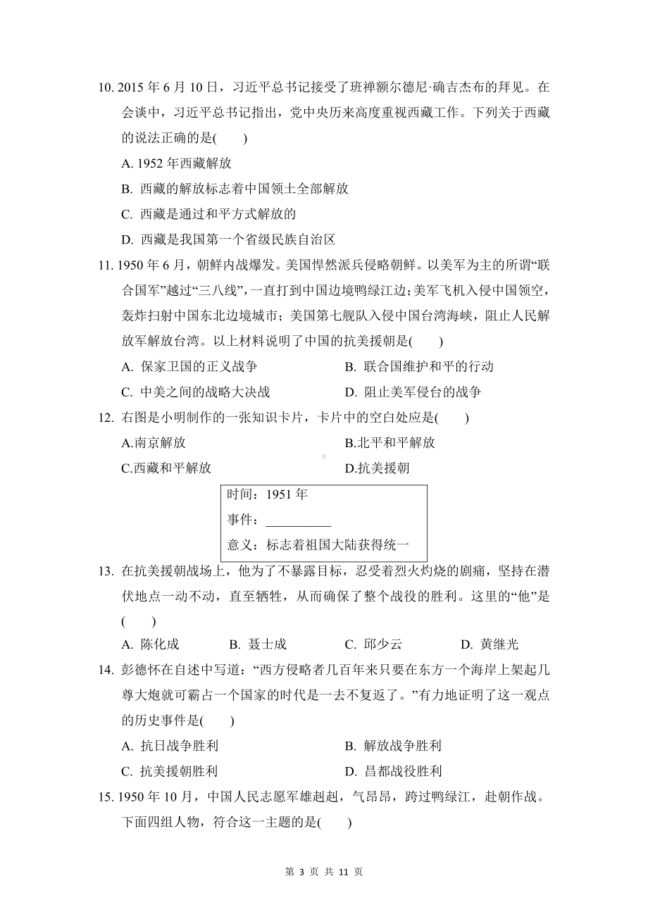 部编版八年级下册历史第一单元达标测试卷（Word版含答案）.doc_第3页