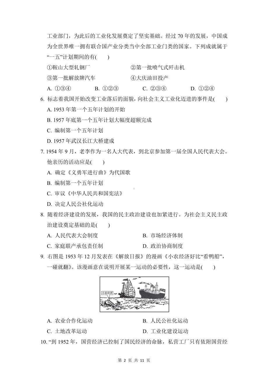 部编版八年级下册历史第二单元达标测试卷（Word版含答案）.doc_第2页