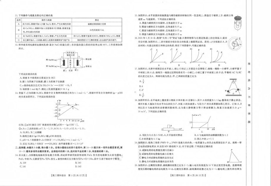 河南省新乡市2021-2022学年高三上学期第一次模拟考试理科综合试题.pdf_第2页