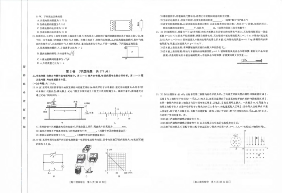 河南省新乡市2021-2022学年高三上学期第一次模拟考试理科综合试题.pdf_第3页