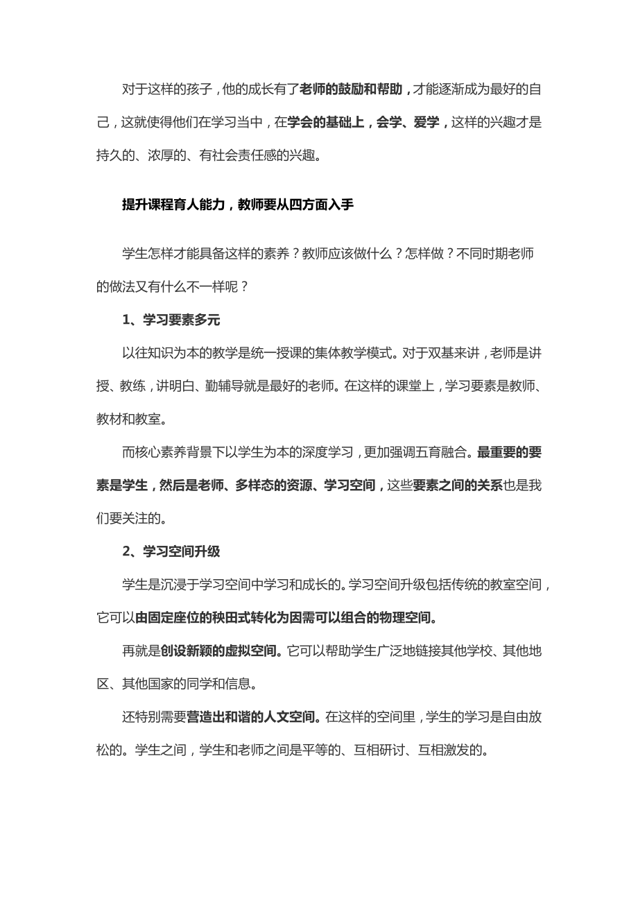 面向未来指向核心素养的课程.docx_第2页