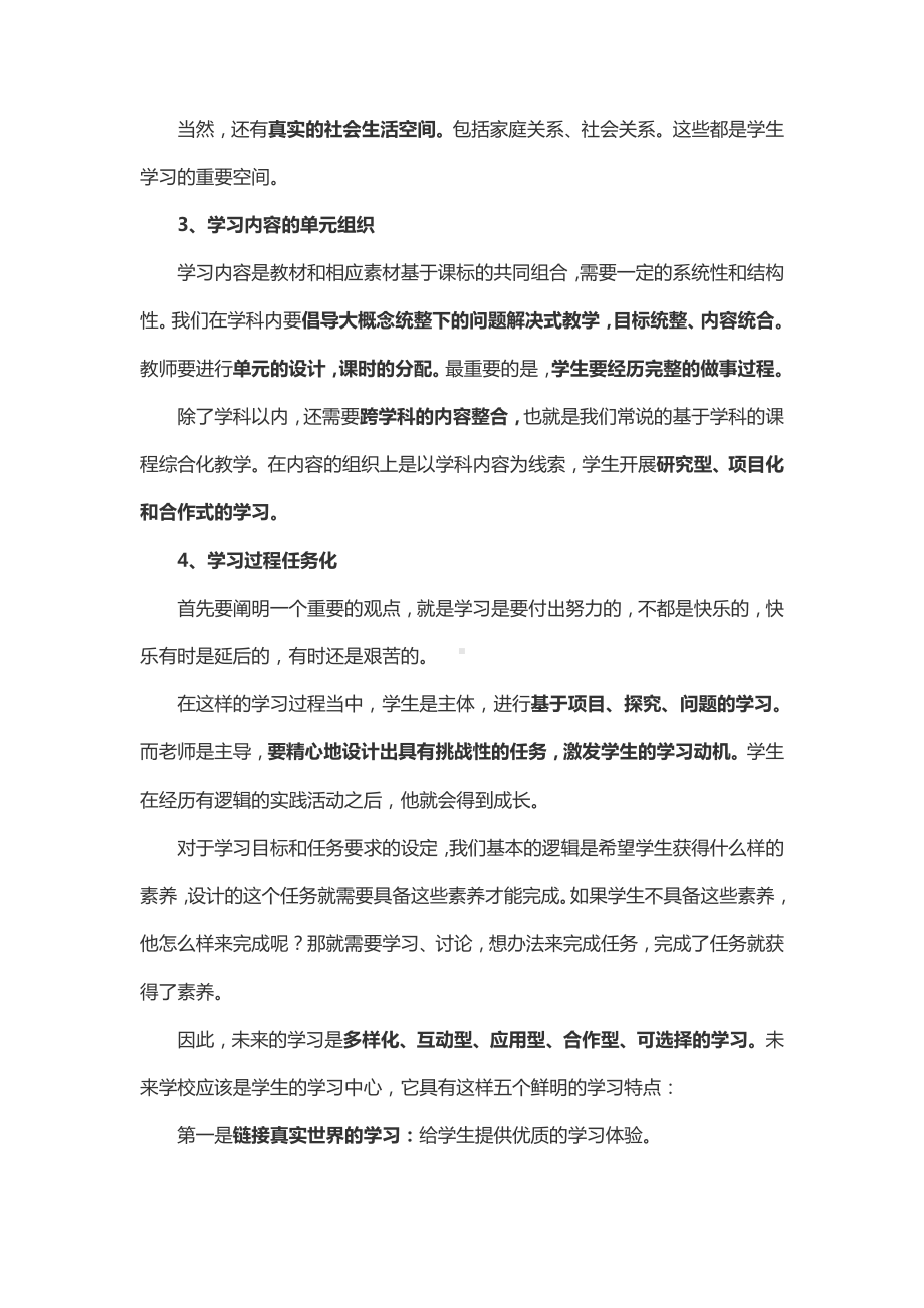 面向未来指向核心素养的课程.docx_第3页