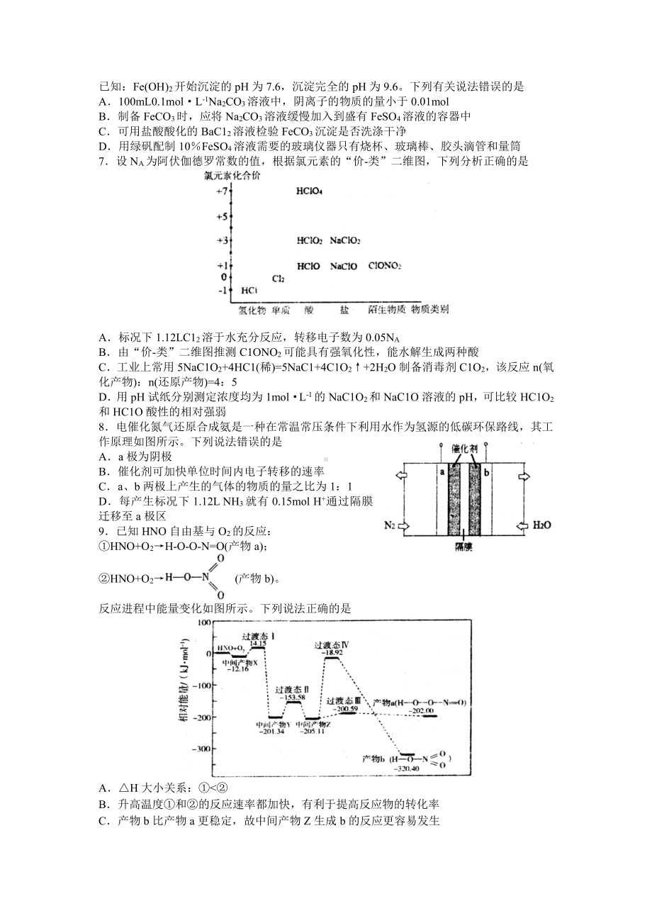 烟台市2021—2022学年度高三第一学期诊断考试化学试题及答案.docx_第2页