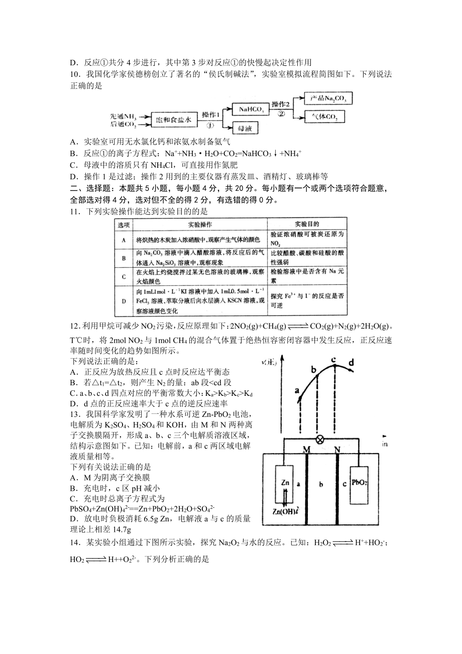 烟台市2021—2022学年度高三第一学期诊断考试化学试题及答案.docx_第3页