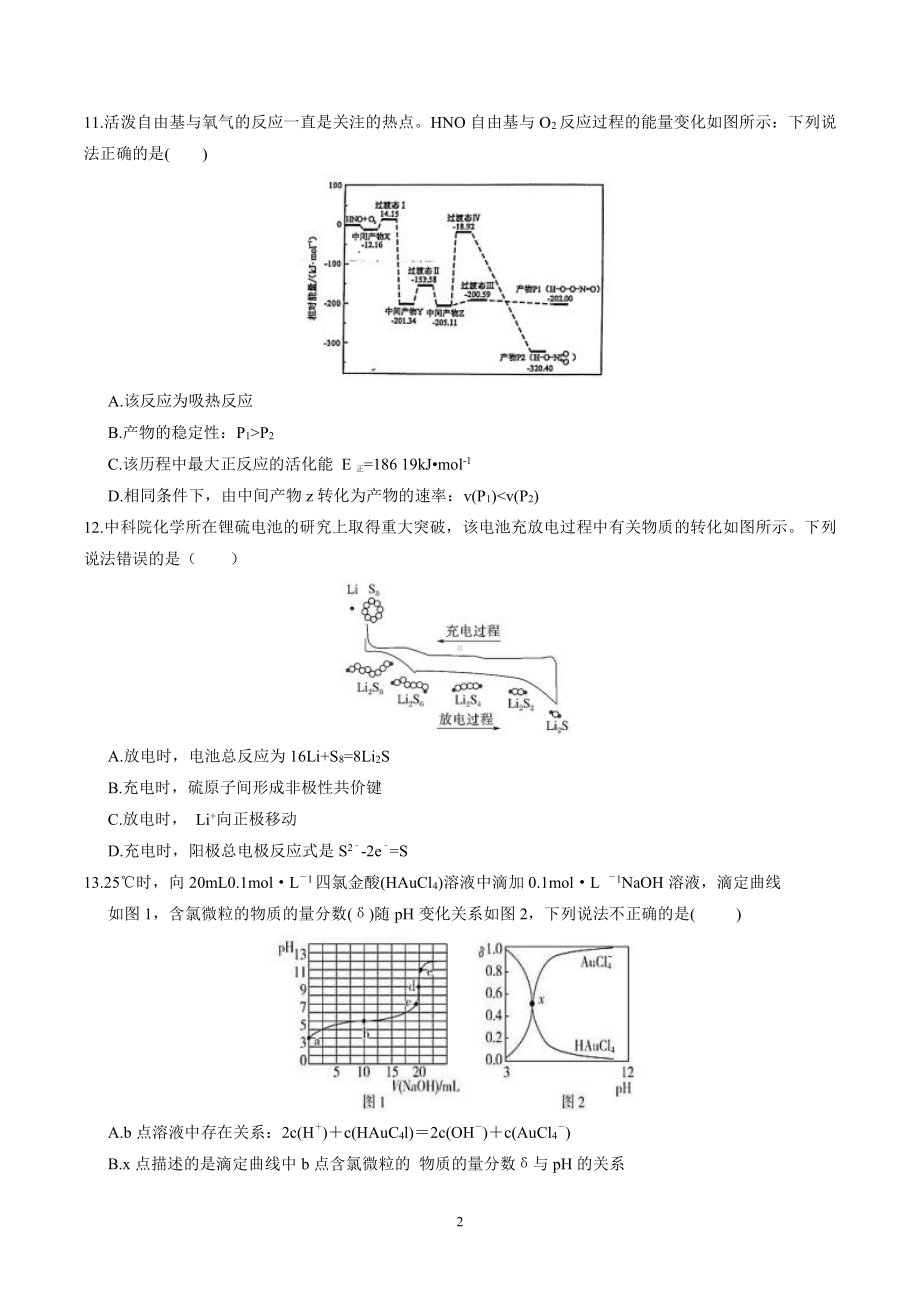 2022届高三调研考试化学试题及答案.docx_第2页