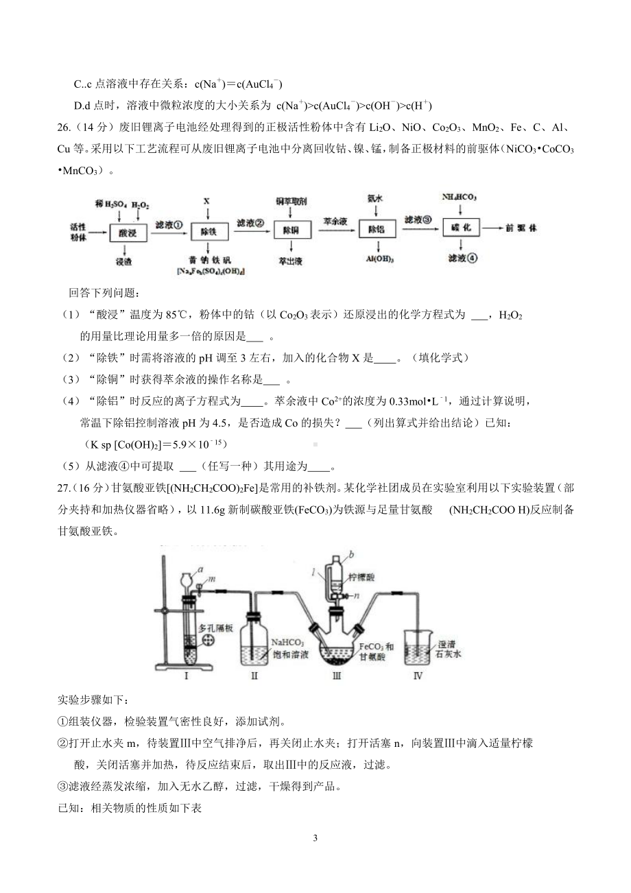 2022届高三调研考试化学试题及答案.docx_第3页