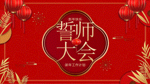 2022誓师大会-年终员工表彰大会新年启动会企业年会PPT课件（带内容）.pptx