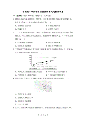 部编版八年级下册历史第四单元达标测试卷（Word版含答案）.doc