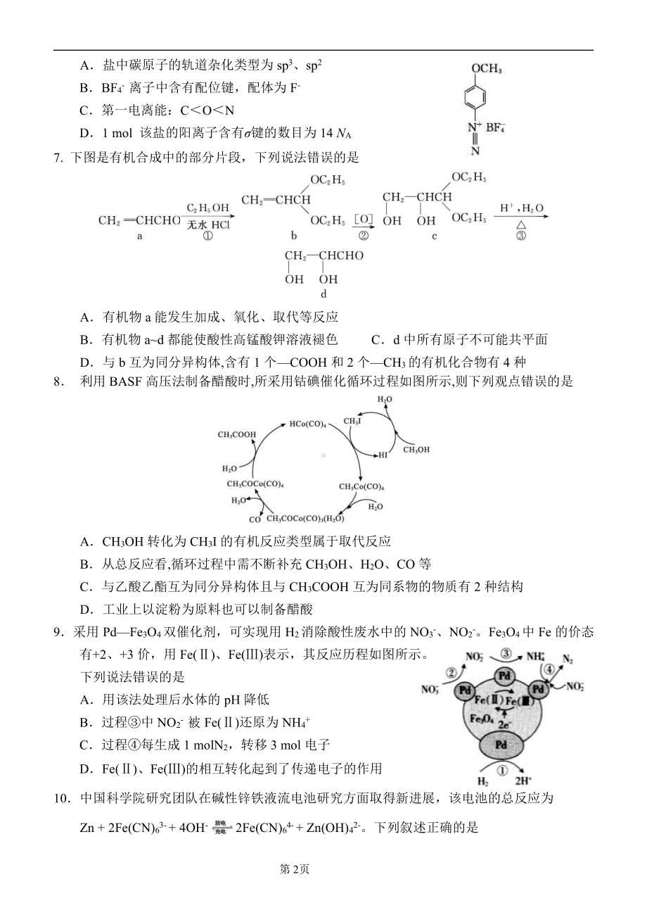 2021-2022届高三化学模拟试题(带解析).docx_第2页