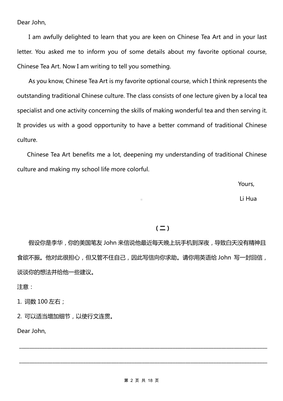 2022年高考英语一轮复习：应用文写作专项练习题与范文汇编.docx_第2页