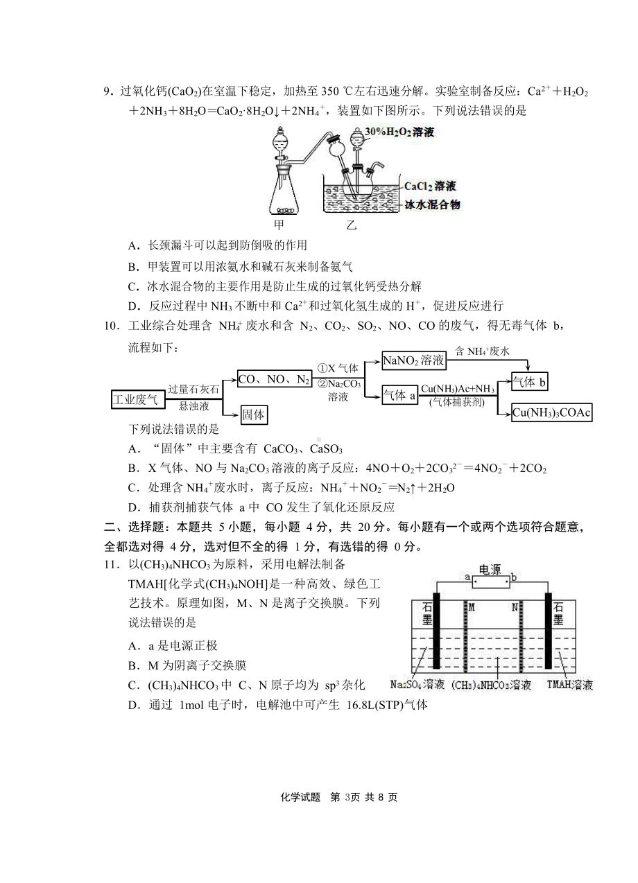 山东省青岛市2020届高三4月统一质量检测(一模)化学试题.docx_第3页